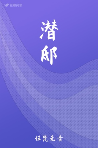 潜邸