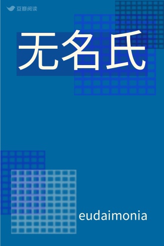 无名氏