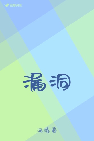 漏洞