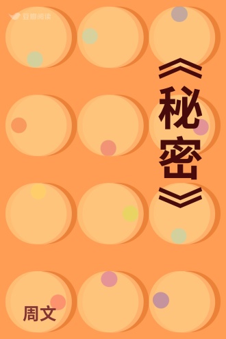 《秘密》