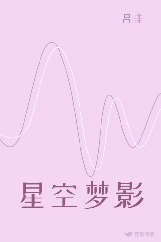 星空梦影