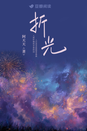 折光