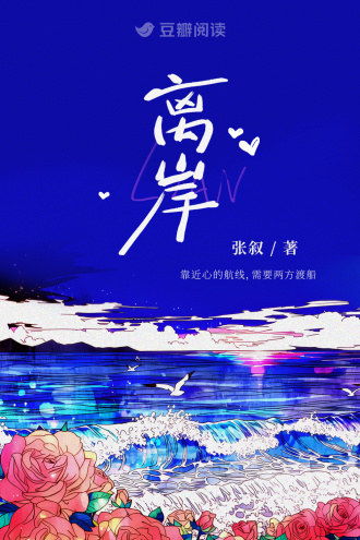 离岸