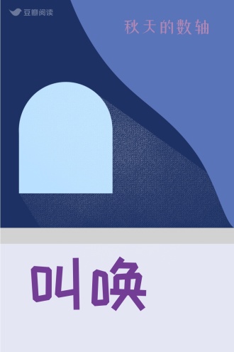 叫唤