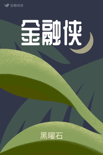金融侠