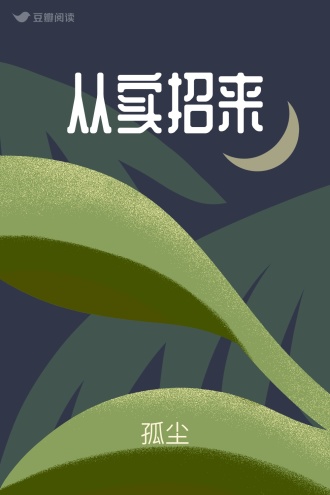 从实招来