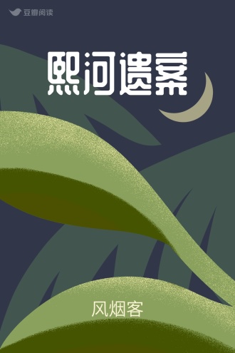 熙河遗案