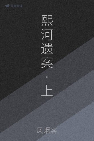 熙河遗案·上
