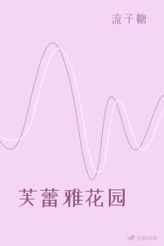 芙蕾雅花园