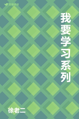 我要学习系列