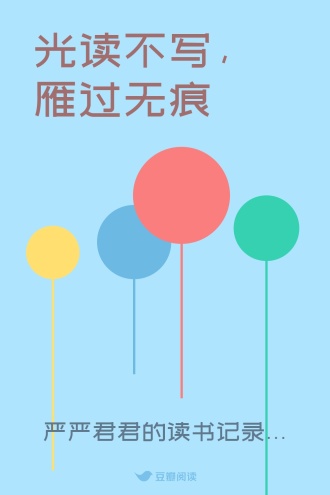 光读不写，雁过无痕