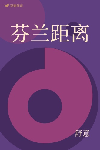 芬兰距离
