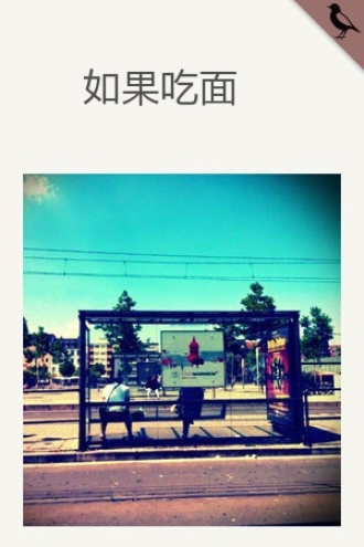 如果吃面