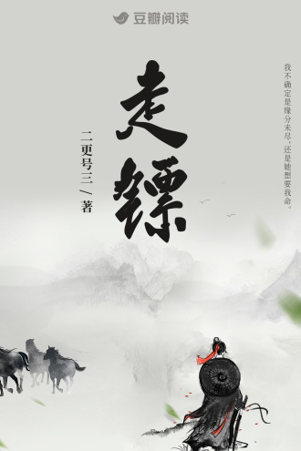 走镖