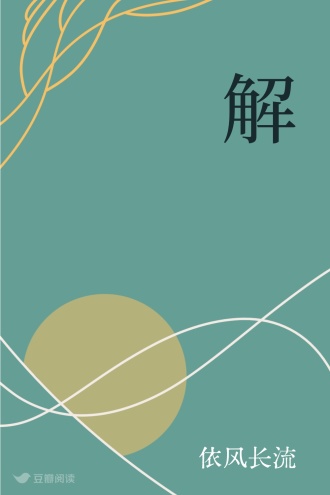 解