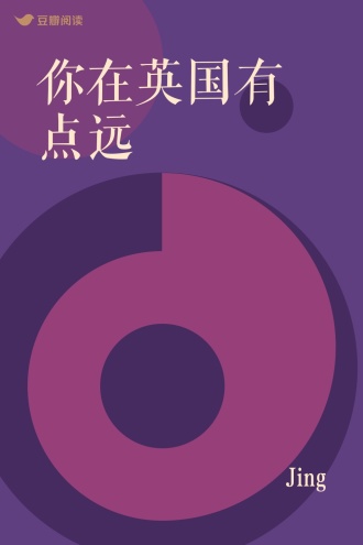 你在英国有点远