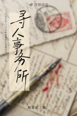 寻人事务所