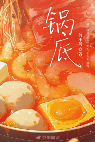 锅底