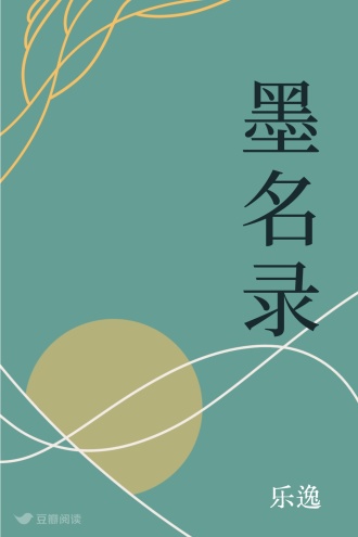 墨名录