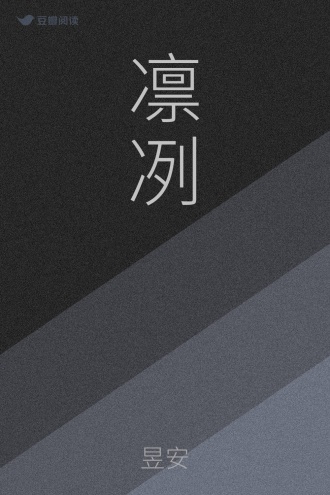 凛冽