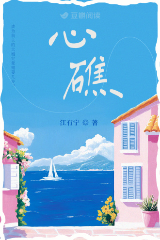 心礁