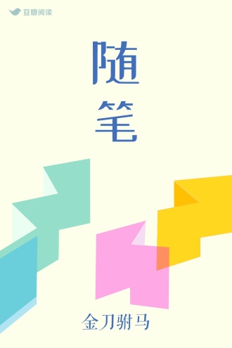 随笔