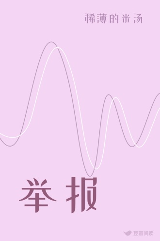 举报