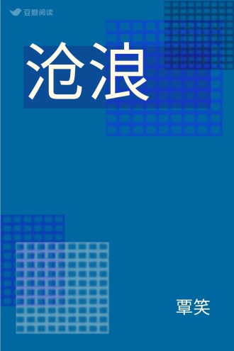 沧浪