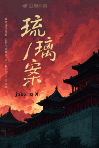 琉璃案