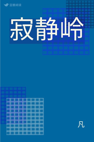 寂静岭