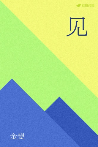 见