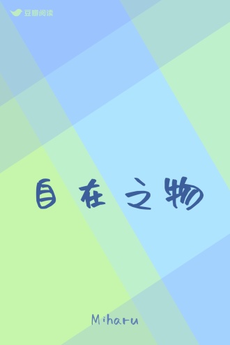 自在之物