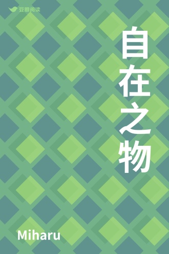 自在之物