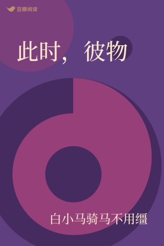 此时,彼物