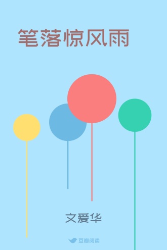 笔落惊风雨