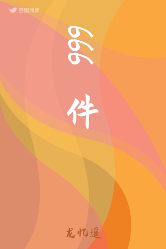 666件