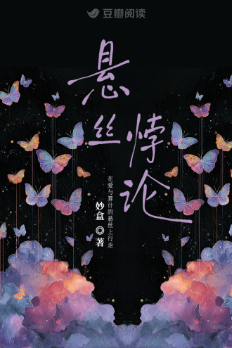 悬丝悖论