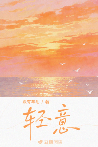 轻意