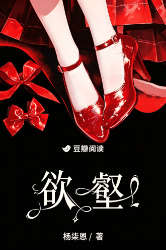 欲壑