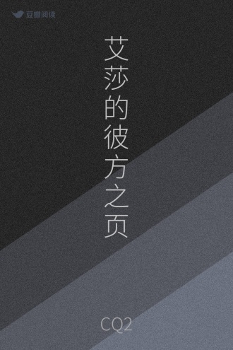 艾莎的彼方之页
