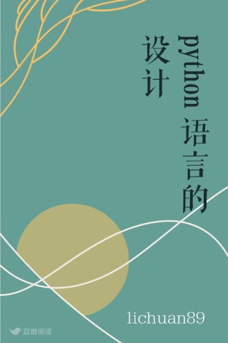python语言的设计