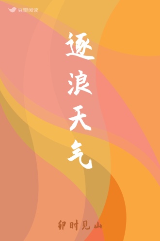 逐浪天气