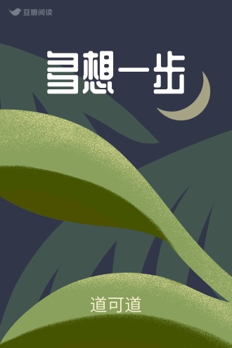 多想一步