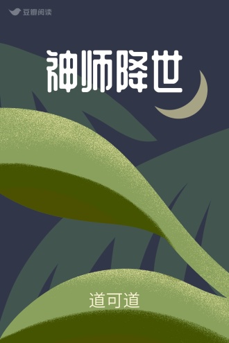 神师降世