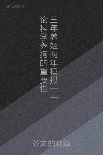 三年养娃两年模拟——论科学养狗的重要性