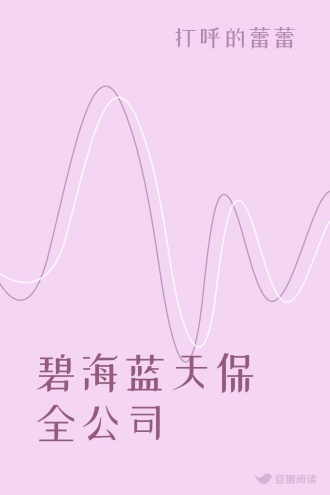 碧海蓝天保全公司