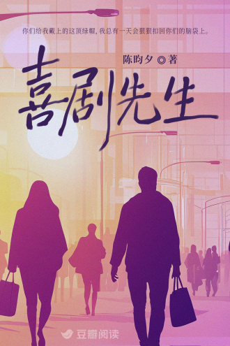 喜剧先生