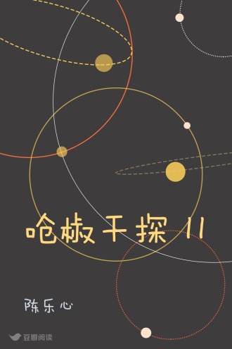 呛椒干探 II