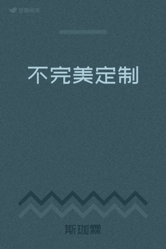 不完美定制