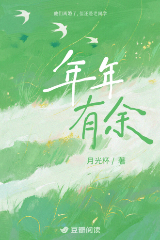 年年有余